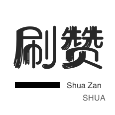 抖音买粉丝-说说转发-网站出售